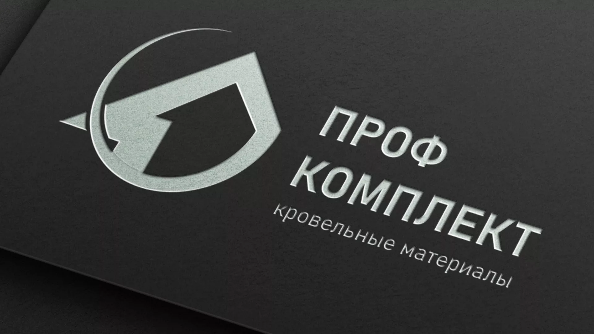 Разработка логотипа компании «Проф Комплект» в Болотном